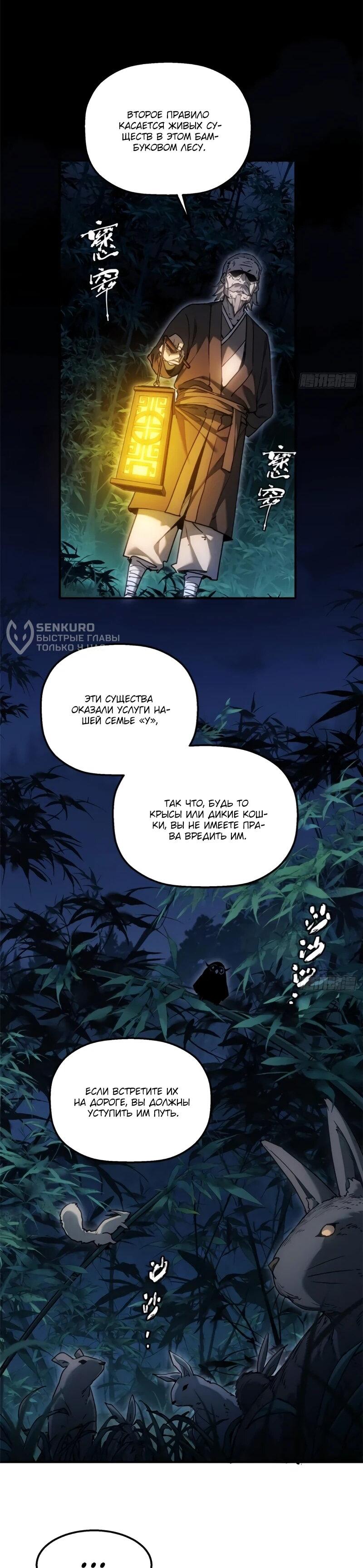 Манга Путь удивительного небожителя - Глава 79 Страница 5