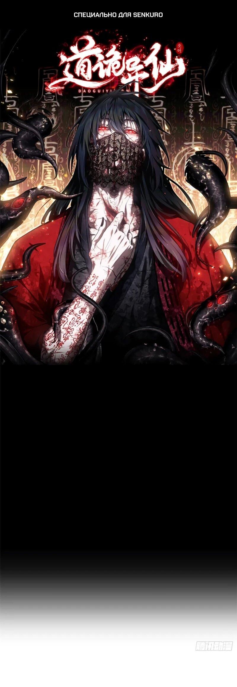 Манга Путь удивительного небожителя - Глава 79 Страница 1