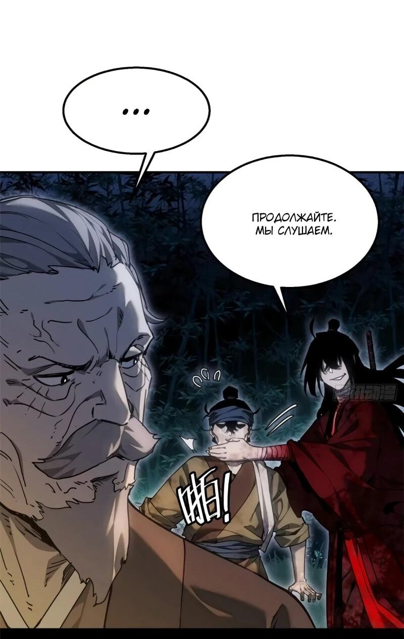 Манга Путь удивительного небожителя - Глава 79 Страница 4