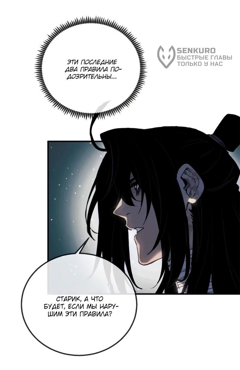 Манга Путь удивительного небожителя - Глава 79 Страница 15