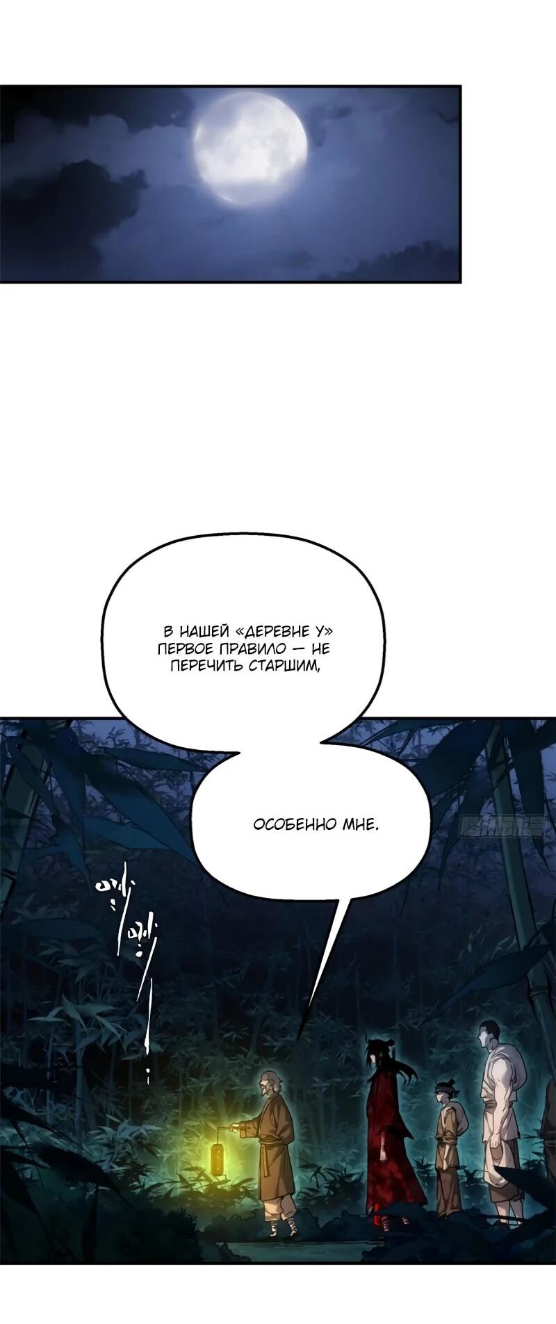 Манга Путь удивительного небожителя - Глава 79 Страница 2