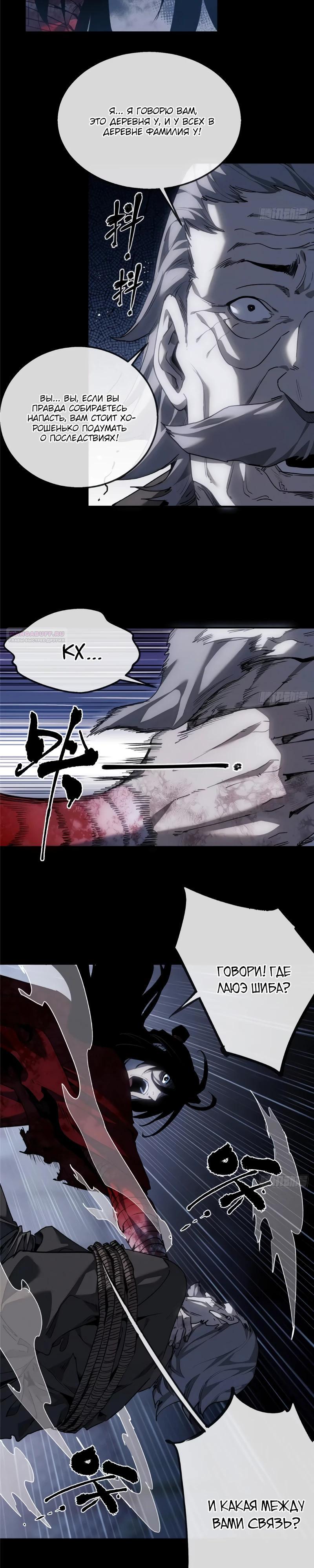 Манга Путь удивительного небожителя - Глава 80 Страница 2