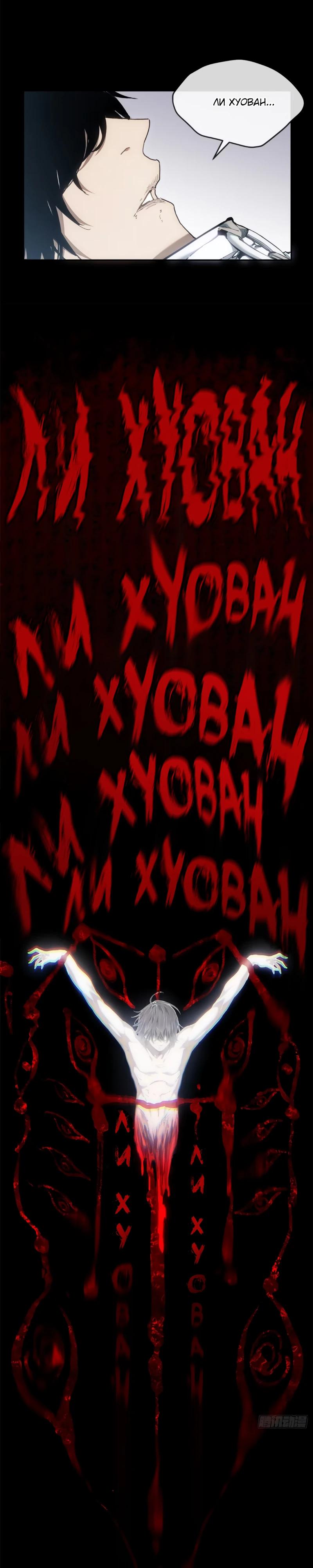 Манга Путь удивительного небожителя - Глава 84 Страница 12