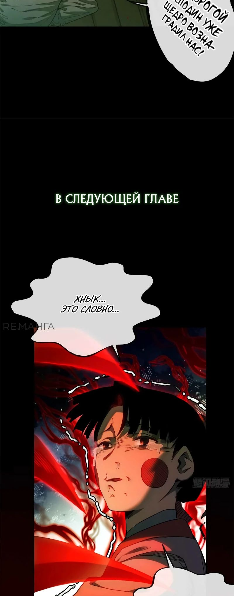 Манга Путь удивительного небожителя - Глава 33 Страница 26