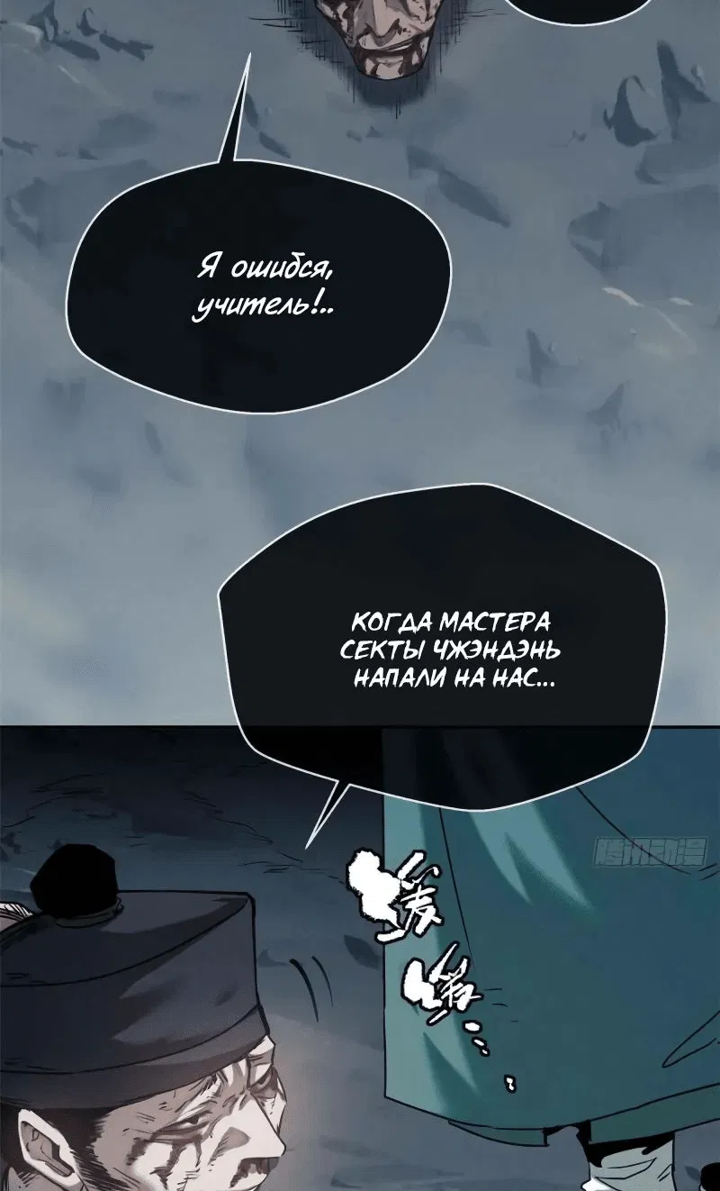 Манга Путь удивительного небожителя - Глава 19 Страница 24