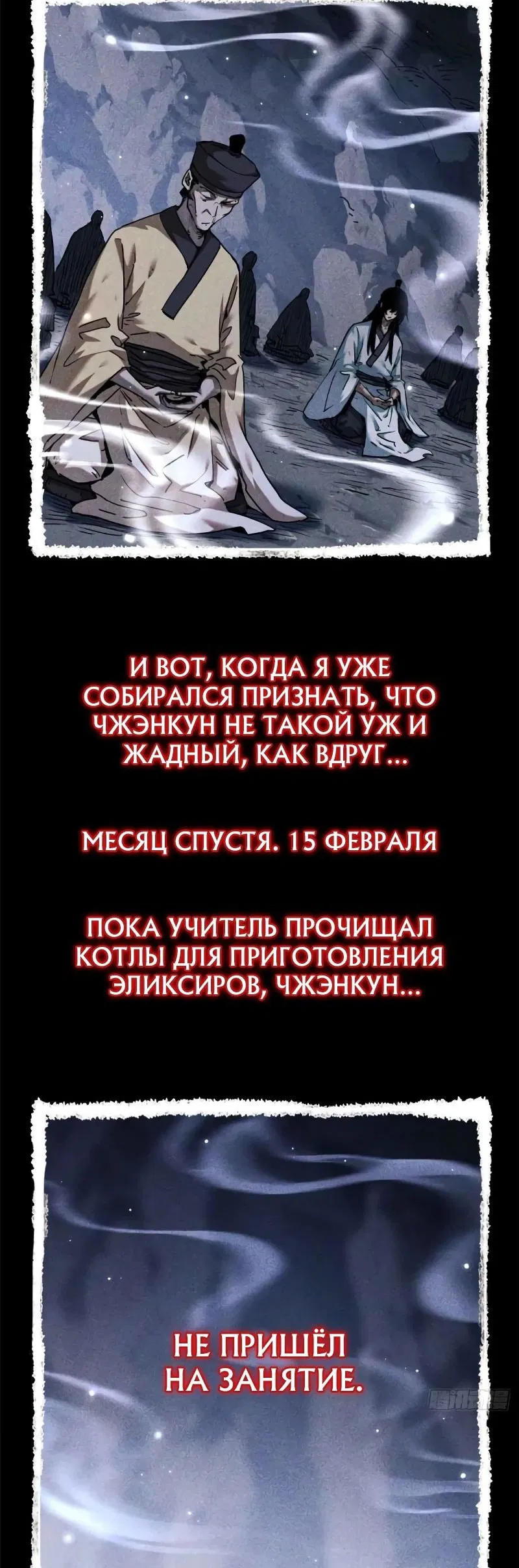 Манга Путь удивительного небожителя - Глава 17 Страница 5