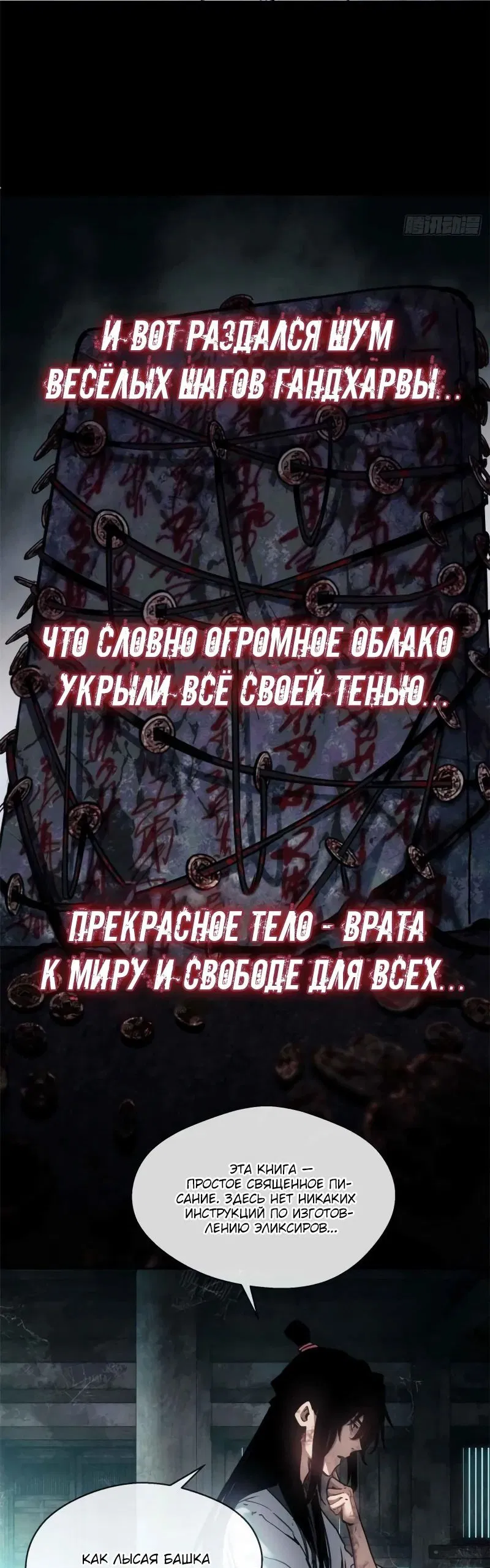 Манга Путь удивительного небожителя - Глава 17 Страница 16