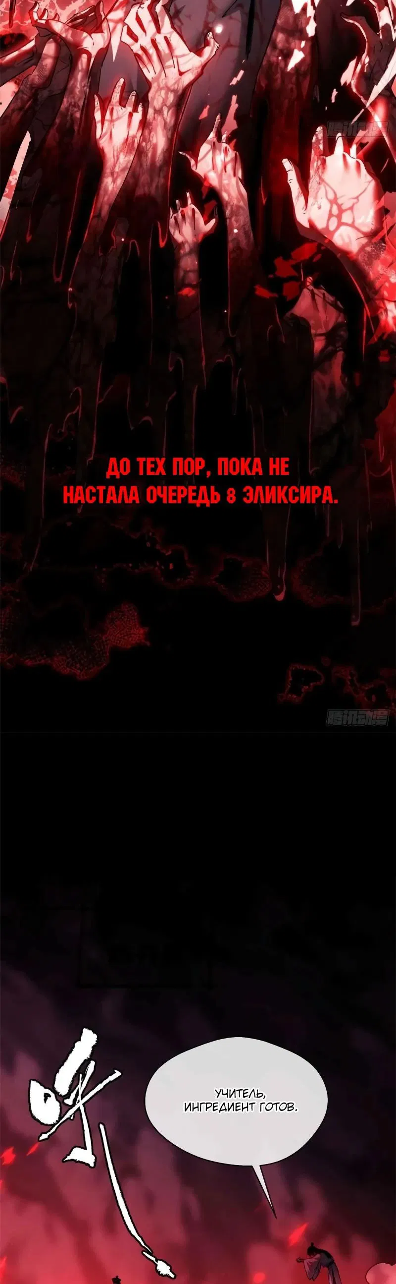 Манга Путь удивительного небожителя - Глава 15 Страница 23