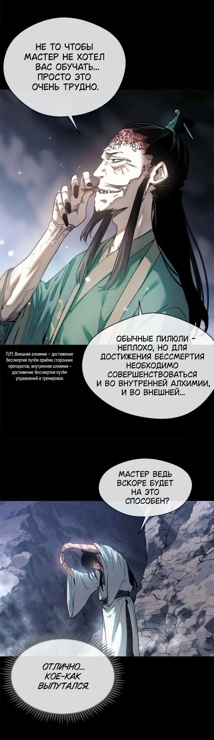 Манга Путь удивительного небожителя - Глава 13 Страница 6