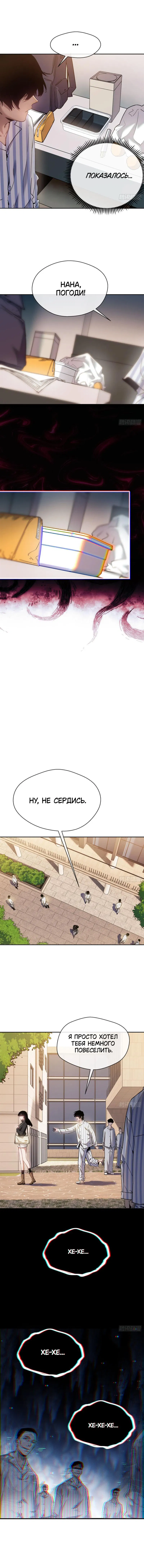 Манга Путь удивительного небожителя - Глава 4 Страница 3