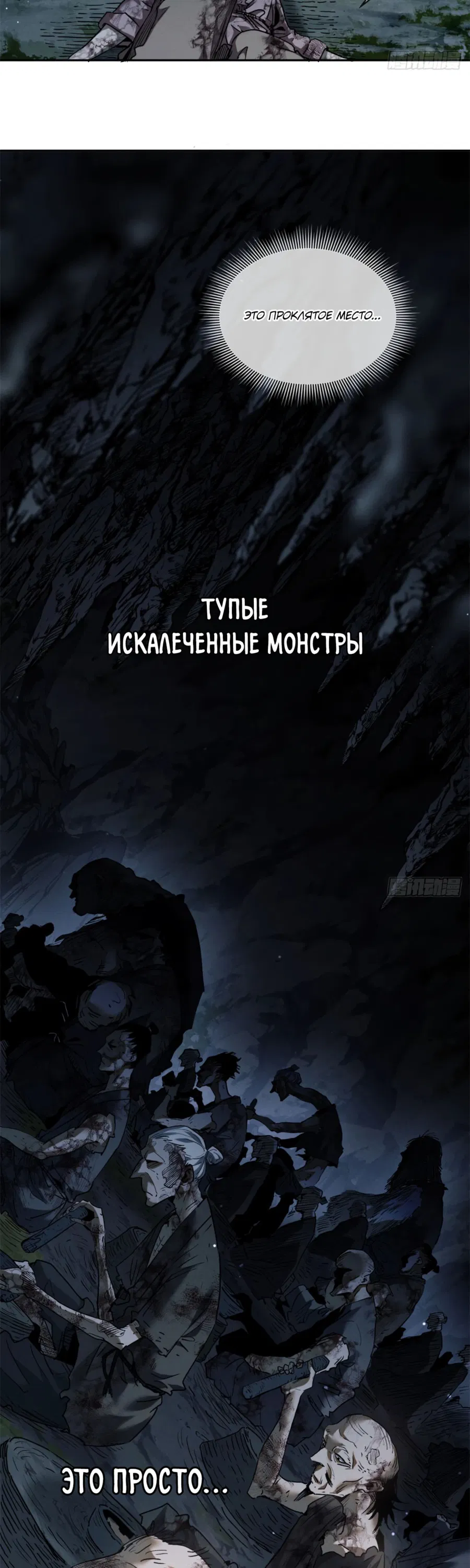 Манга Путь удивительного небожителя - Глава 1 Страница 11