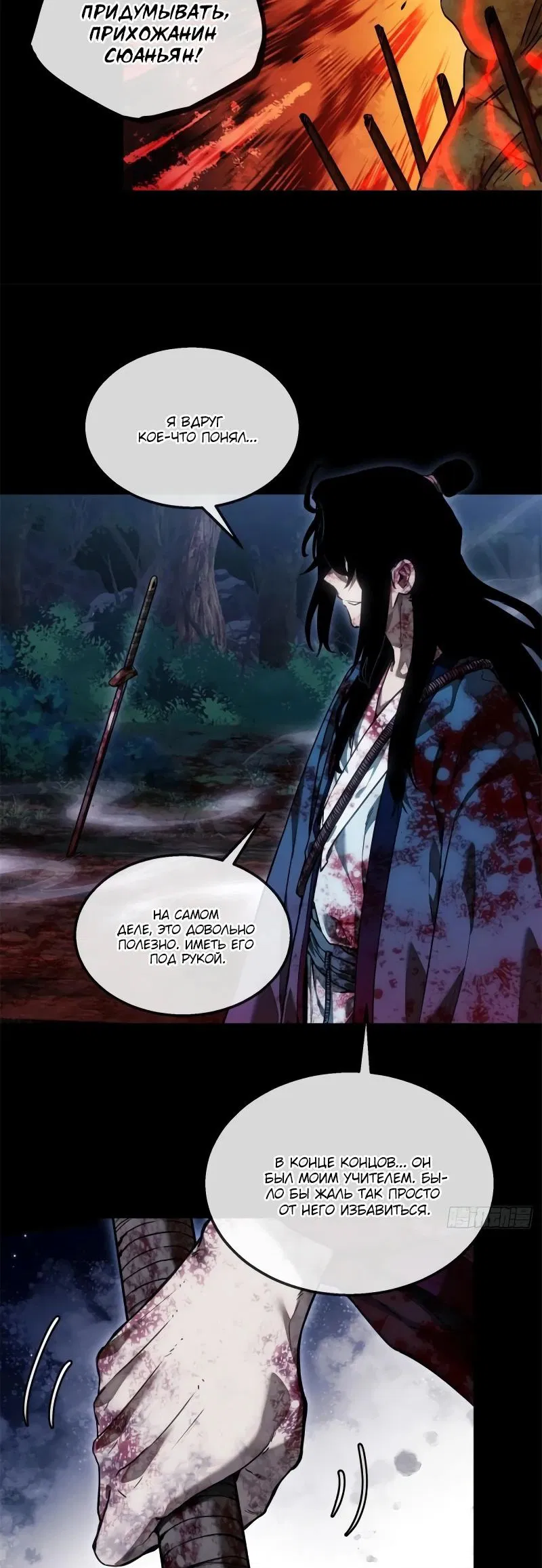 Манга Путь удивительного небожителя - Глава 51 Страница 13