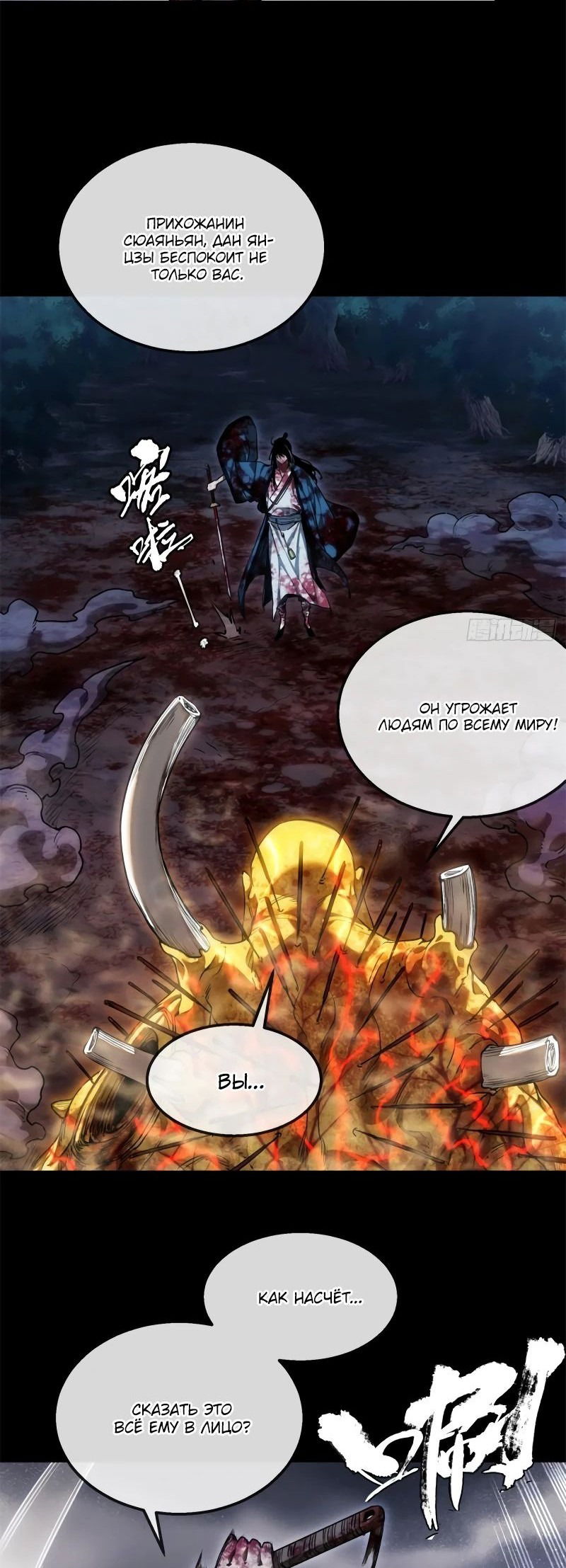 Манга Путь удивительного небожителя - Глава 51 Страница 14