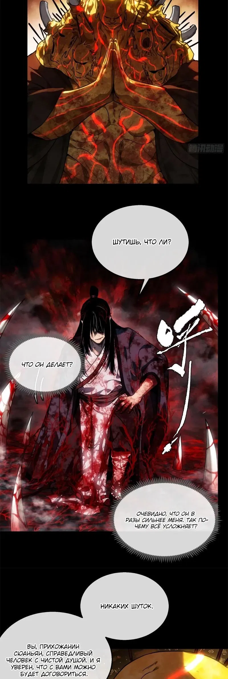 Манга Путь удивительного небожителя - Глава 51 Страница 9