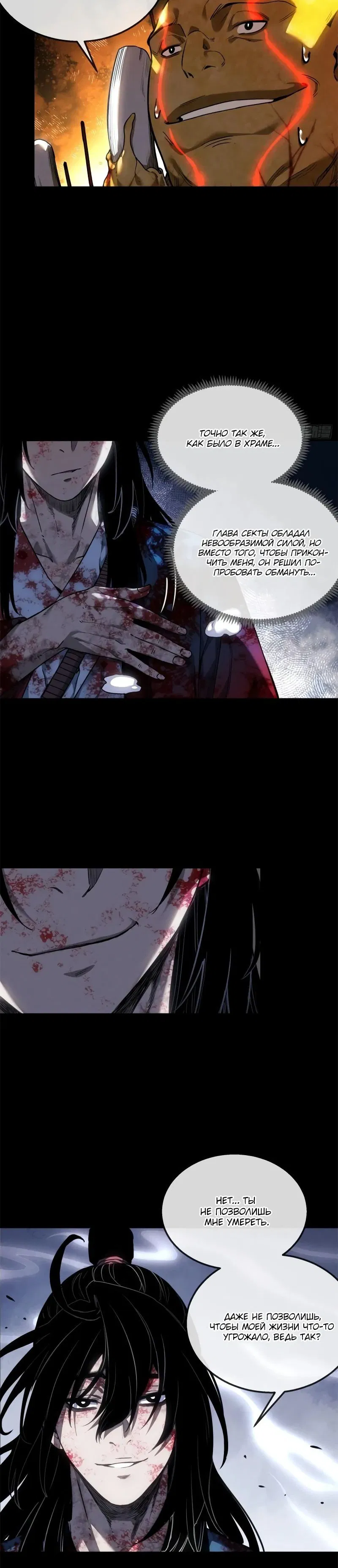 Манга Путь удивительного небожителя - Глава 51 Страница 10