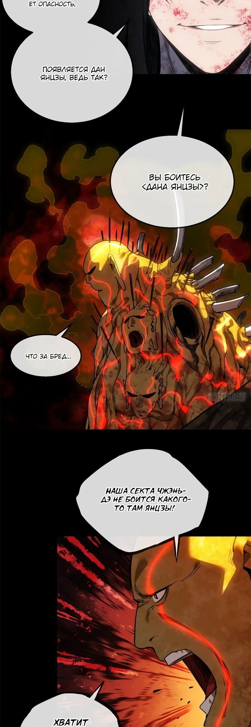 Манга Путь удивительного небожителя - Глава 51 Страница 12