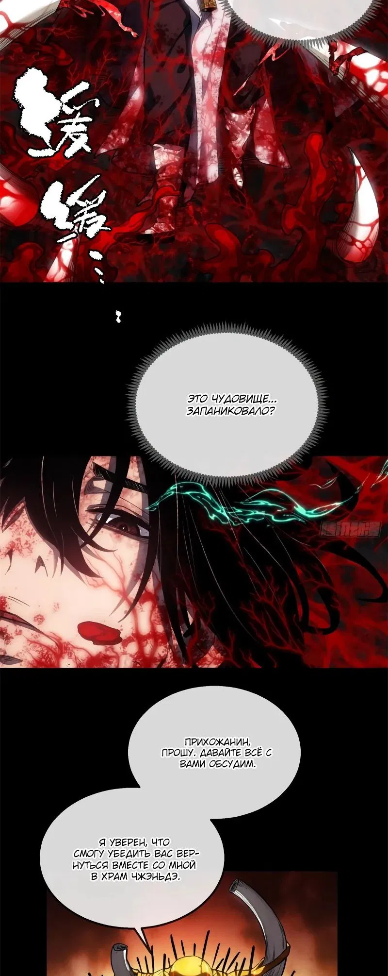 Манга Путь удивительного небожителя - Глава 51 Страница 8