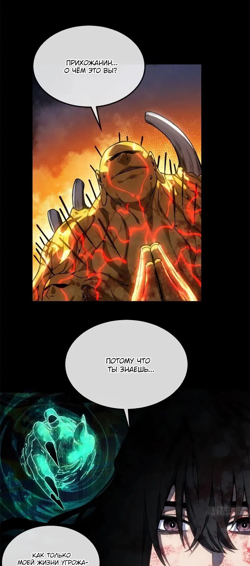 Манга Путь удивительного небожителя - Глава 51 Страница 11