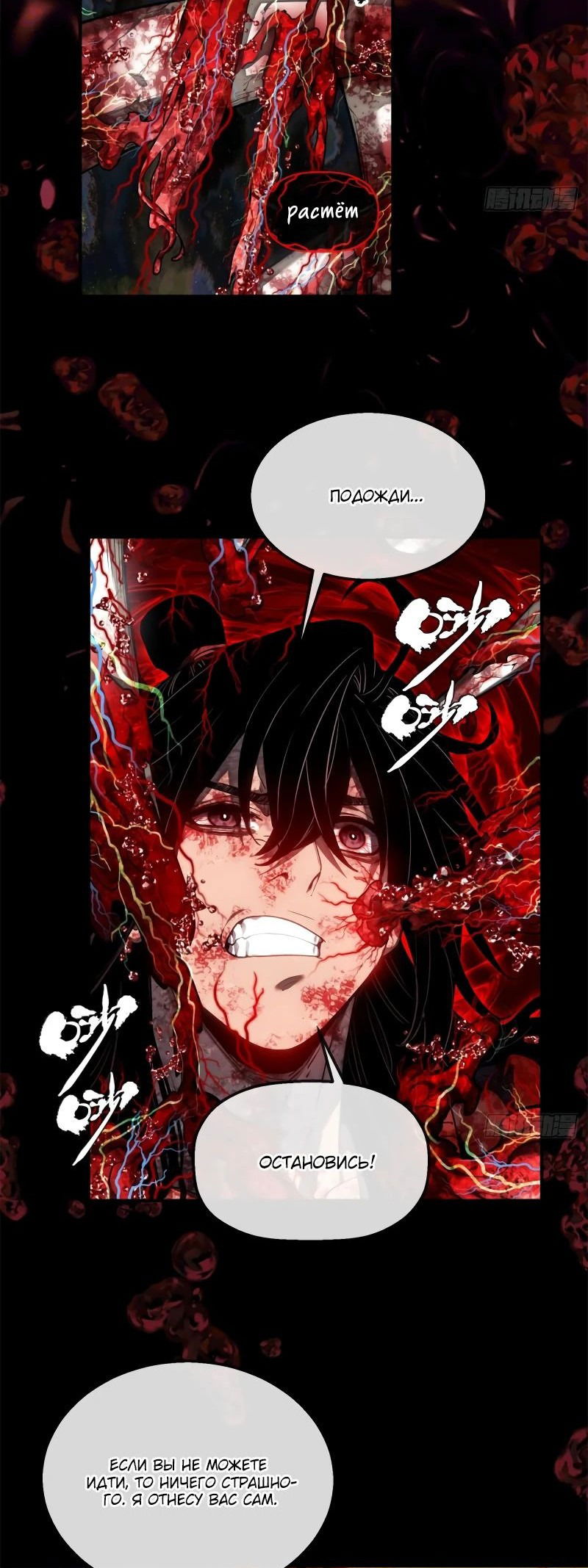 Манга Путь удивительного небожителя - Глава 51 Страница 3