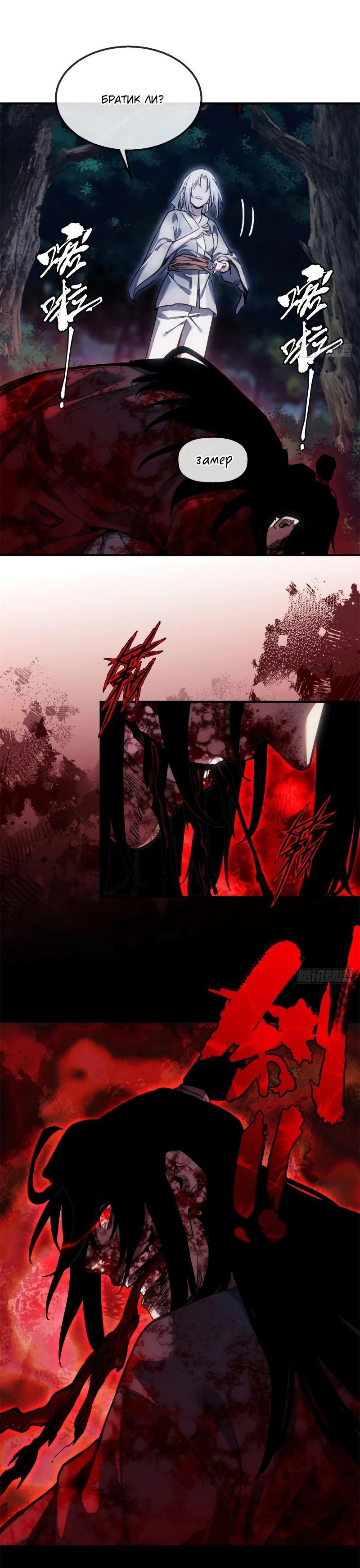 Манга Путь удивительного небожителя - Глава 51 Страница 20