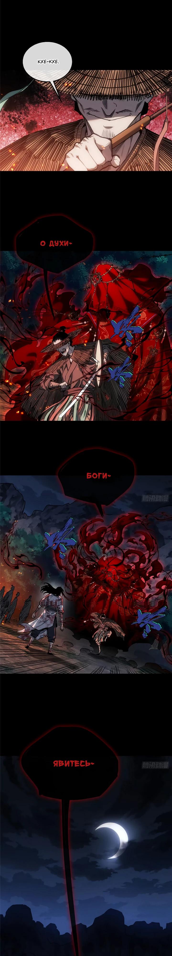 Манга Путь удивительного небожителя - Глава 53 Страница 8