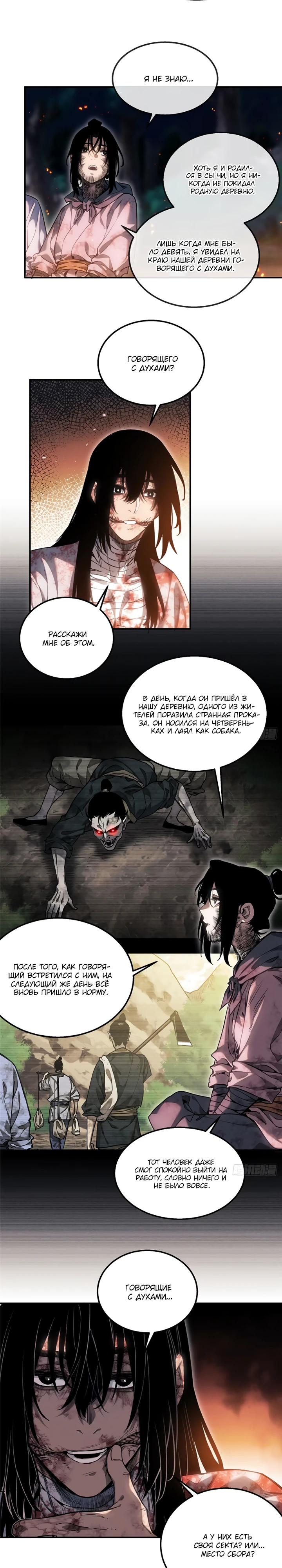 Манга Путь удивительного небожителя - Глава 53 Страница 3