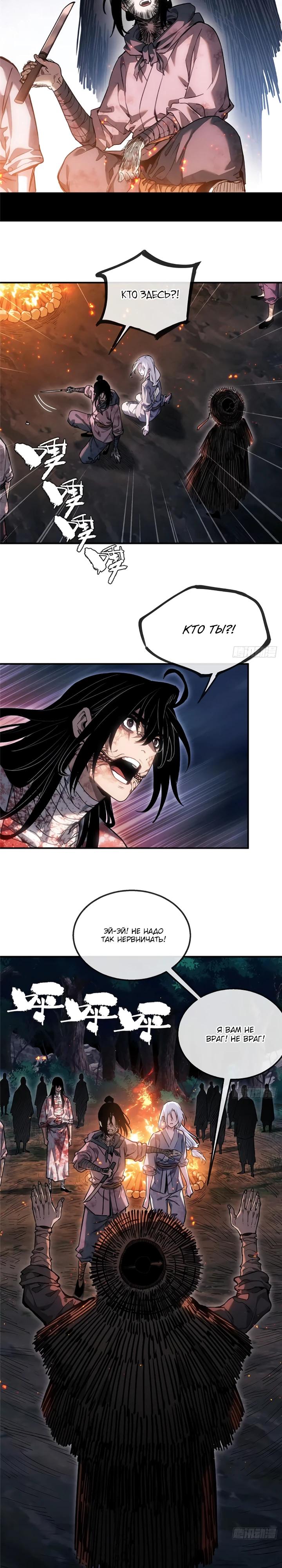 Манга Путь удивительного небожителя - Глава 53 Страница 5