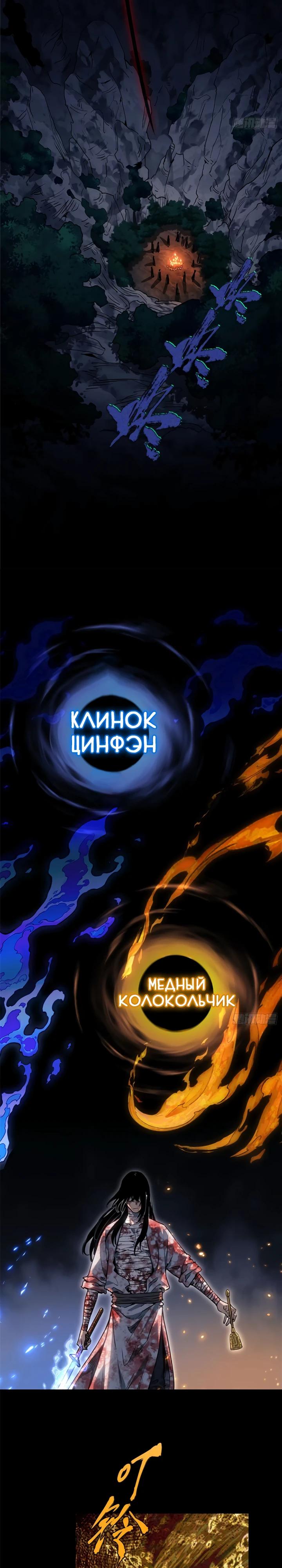 Манга Путь удивительного небожителя - Глава 53 Страница 9