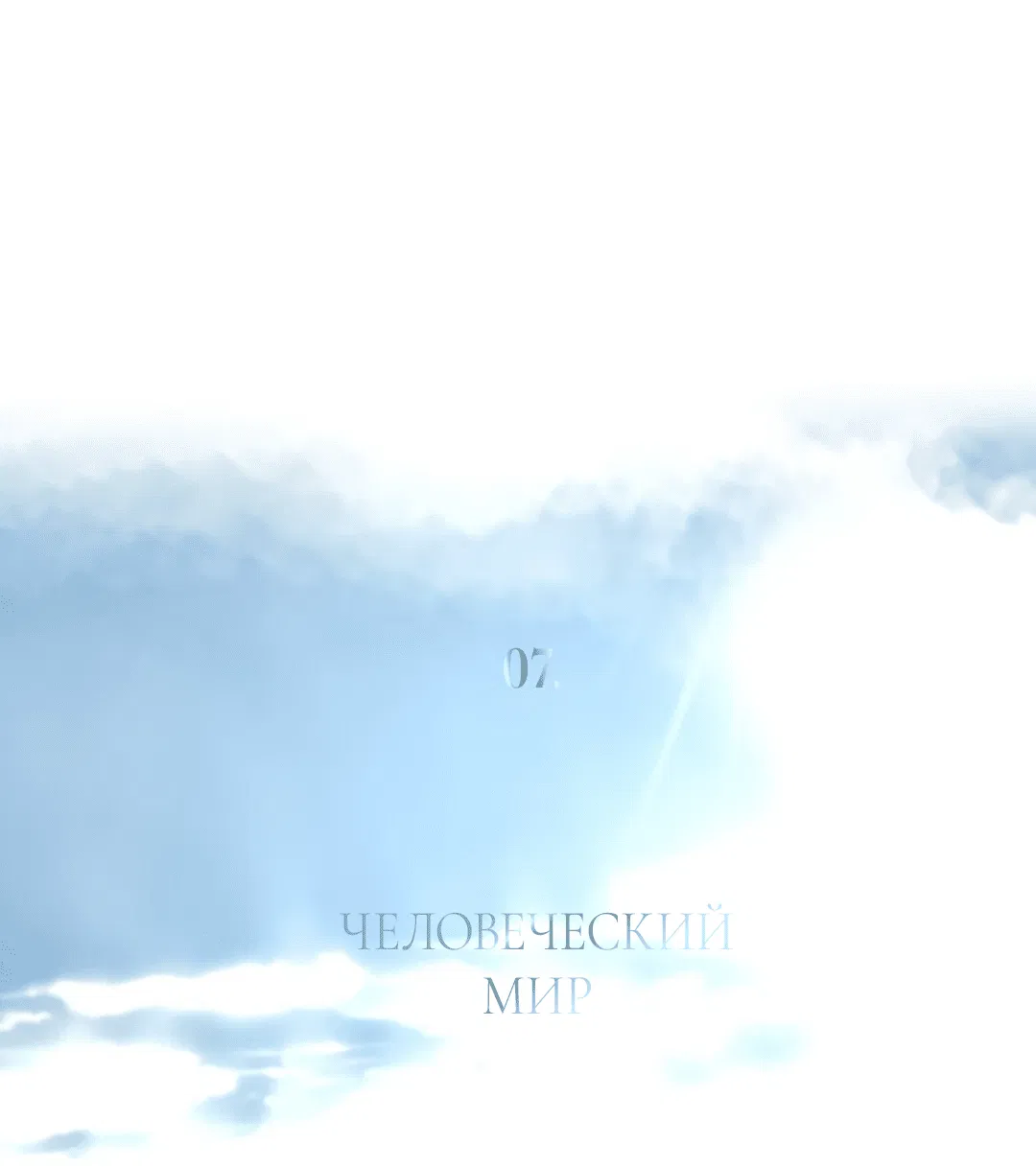 Манга Тысячелетняя любовь - Глава 7 Страница 5