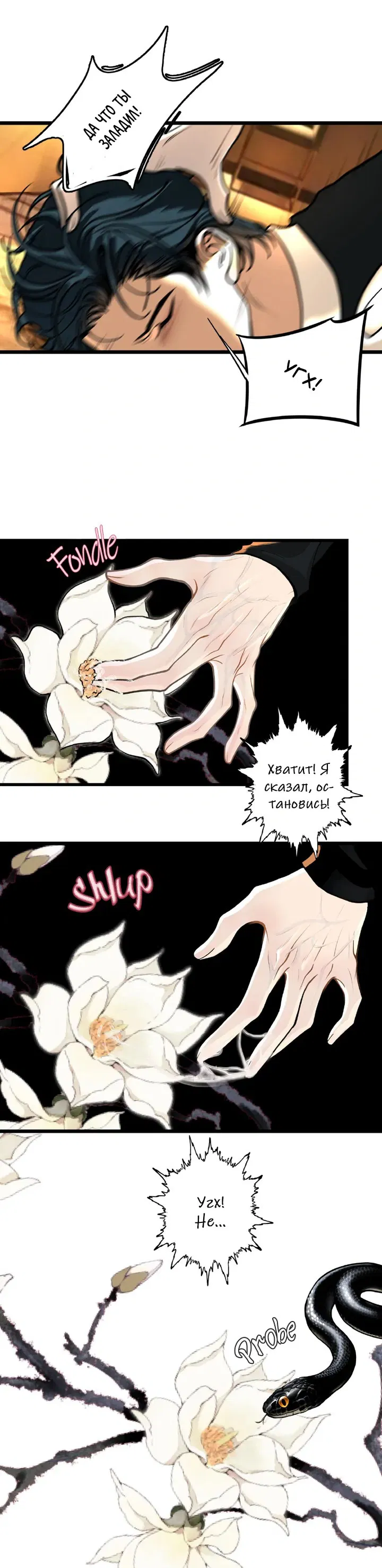 Манга Тысячелетняя любовь - Глава 8 Страница 2