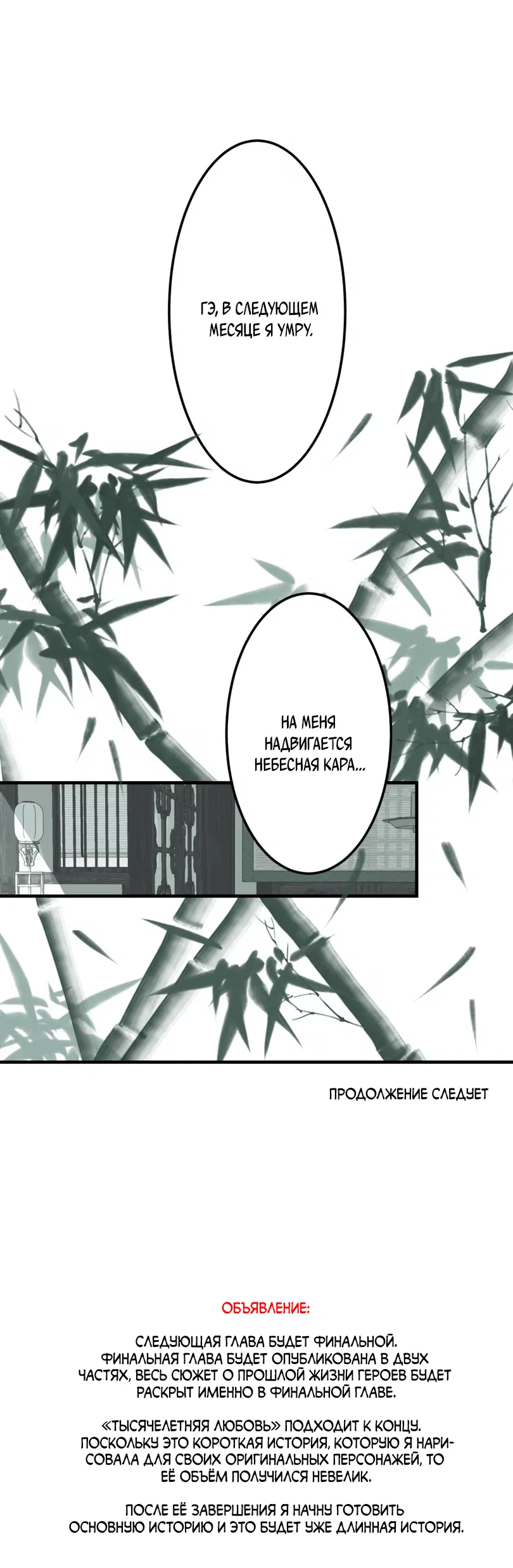 Манга Тысячелетняя любовь - Глава 9 Страница 20