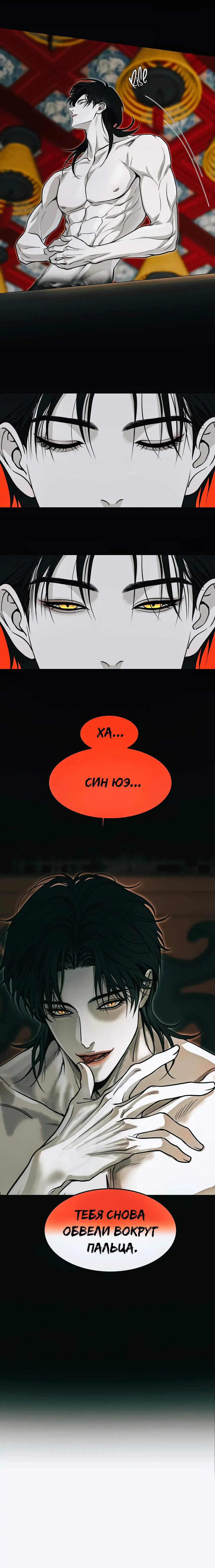 Манга Тысячелетняя любовь - Глава 4 Страница 79