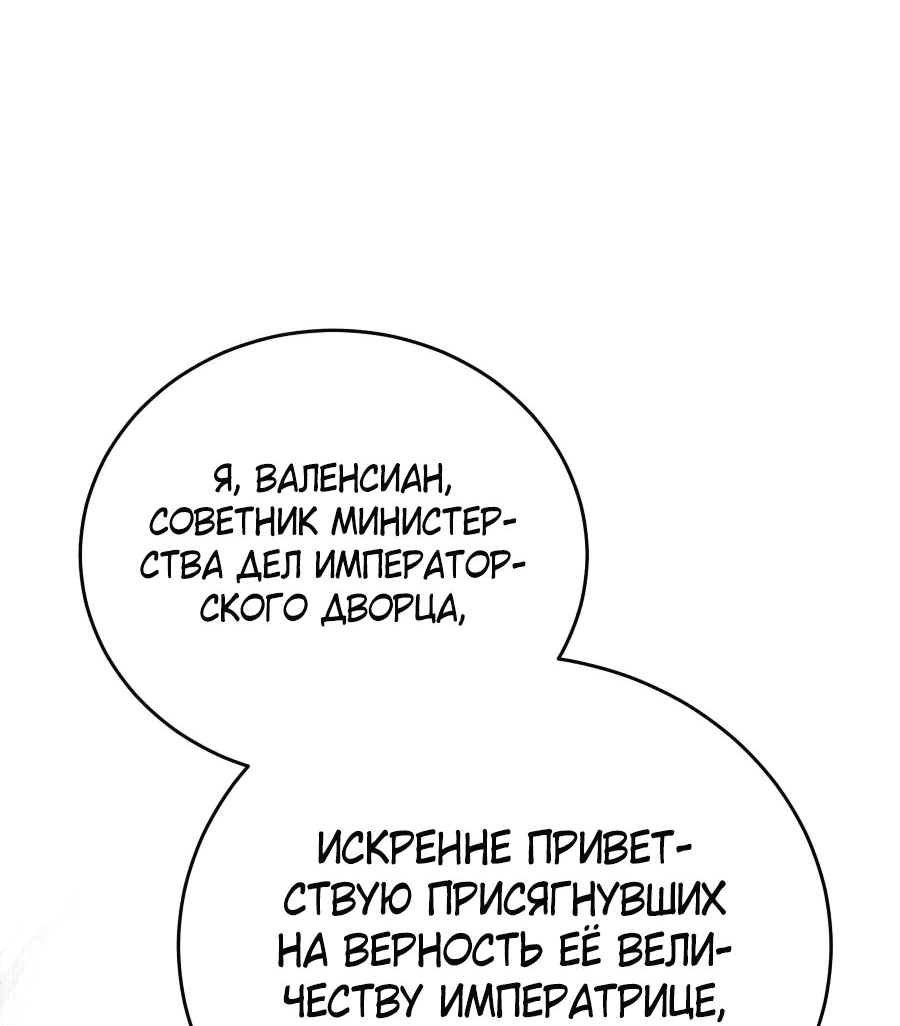 Манга Как выжить в роли дрянного брата тирана - Глава 33 Страница 54