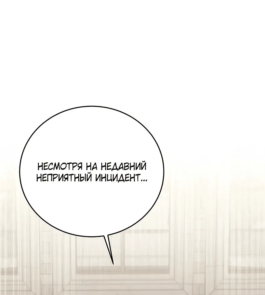Манга Как выжить в роли дрянного брата тирана - Глава 32 Страница 2