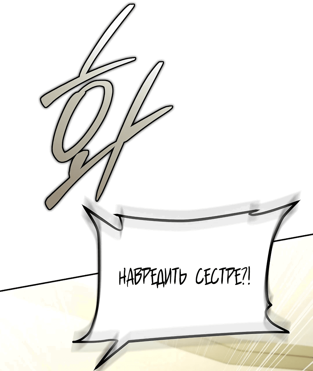 Манга Как выжить в роли дрянного брата тирана - Глава 28 Страница 48