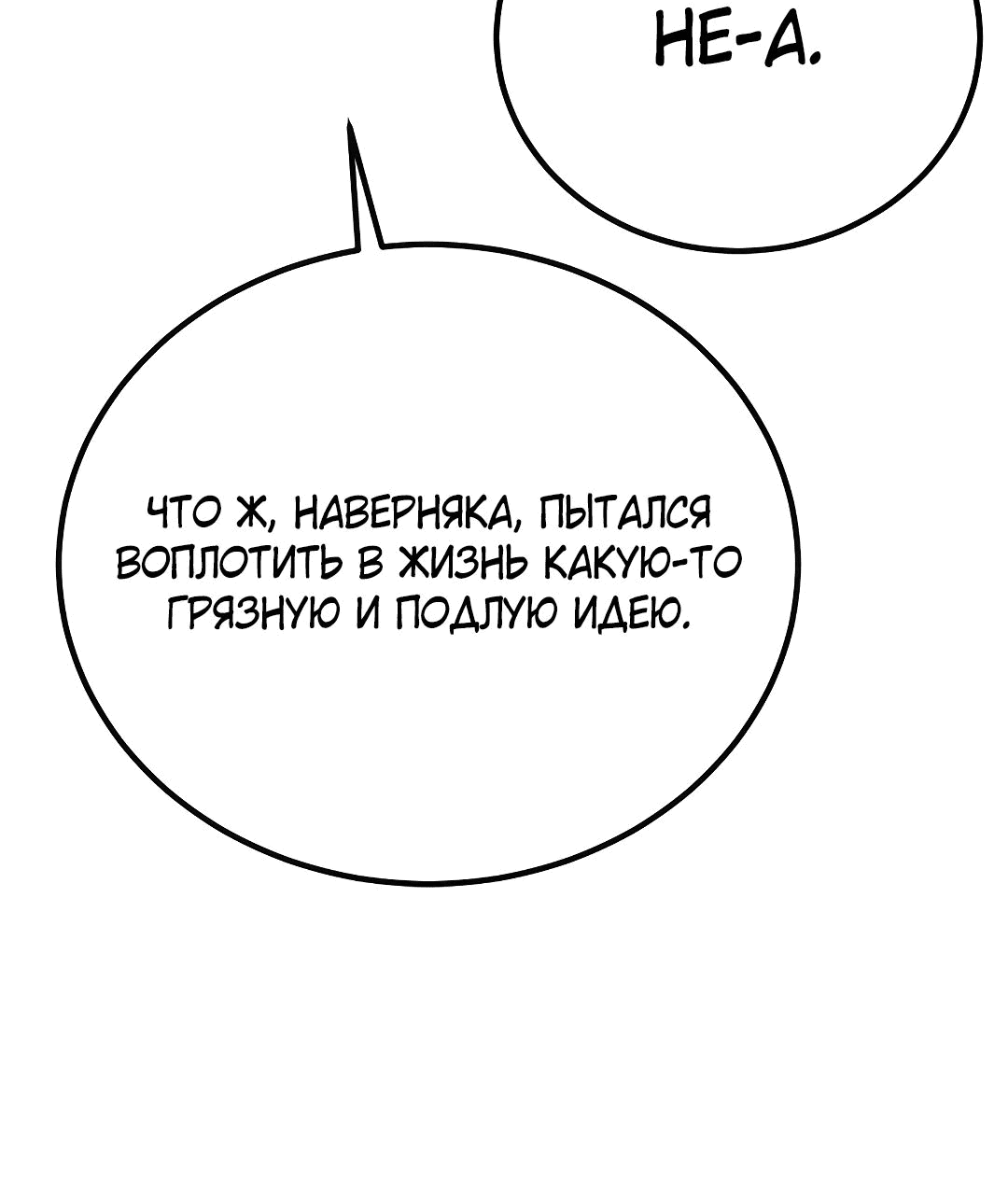 Манга Как выжить в роли дрянного брата тирана - Глава 27 Страница 62