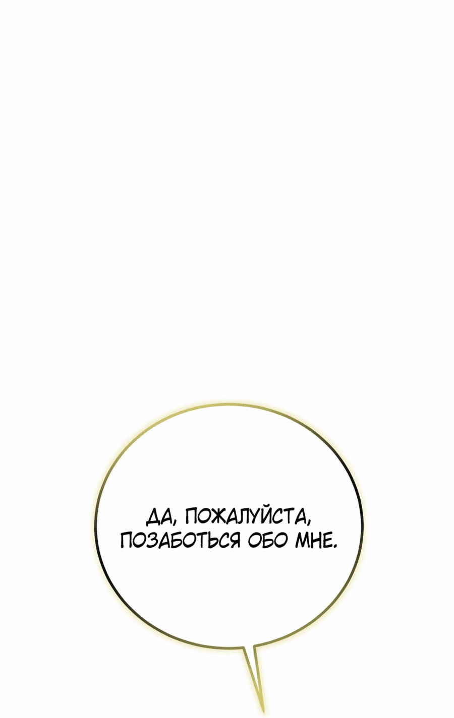 Манга Как выжить в роли дрянного брата тирана - Глава 22 Страница 46