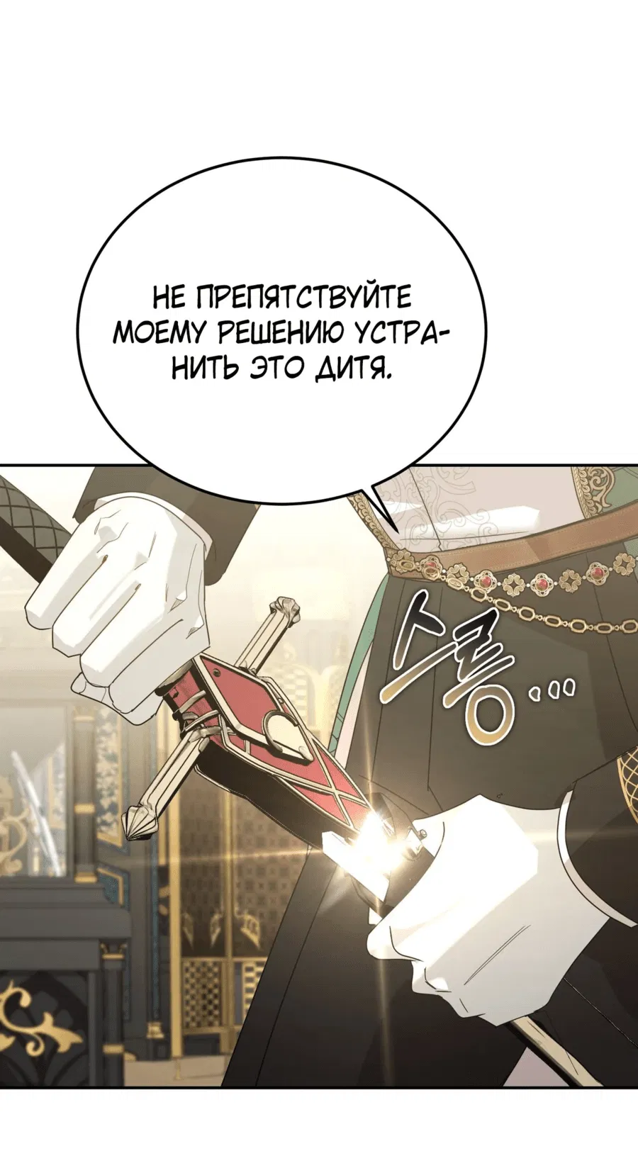 Манга Как выжить в роли дрянного брата тирана - Глава 15 Страница 52