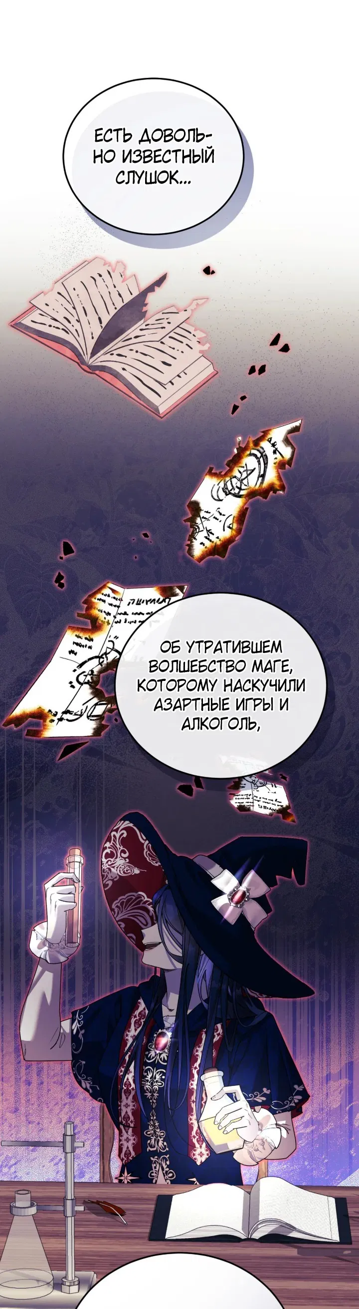 Манга Как выжить в роли дрянного брата тирана - Глава 12 Страница 44