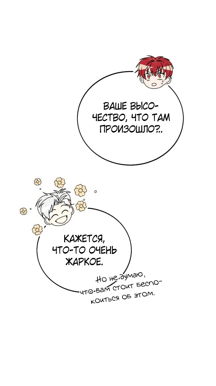 Манга Как выжить в роли дрянного брата тирана - Глава 10 Страница 21