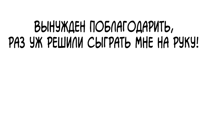 Манга Как выжить в роли дрянного брата тирана - Глава 9 Страница 66