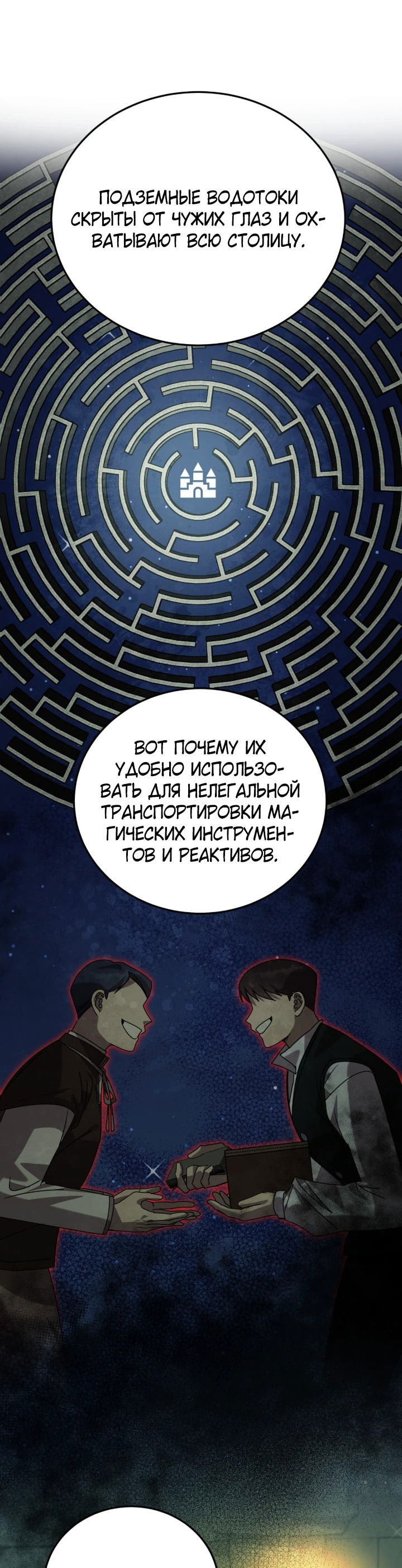 Манга Как выжить в роли дрянного брата тирана - Глава 9 Страница 8