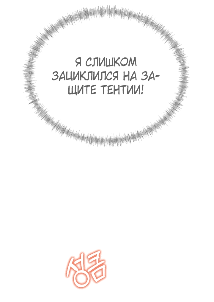 Манга Как выжить в роли дрянного брата тирана - Глава 7 Страница 22
