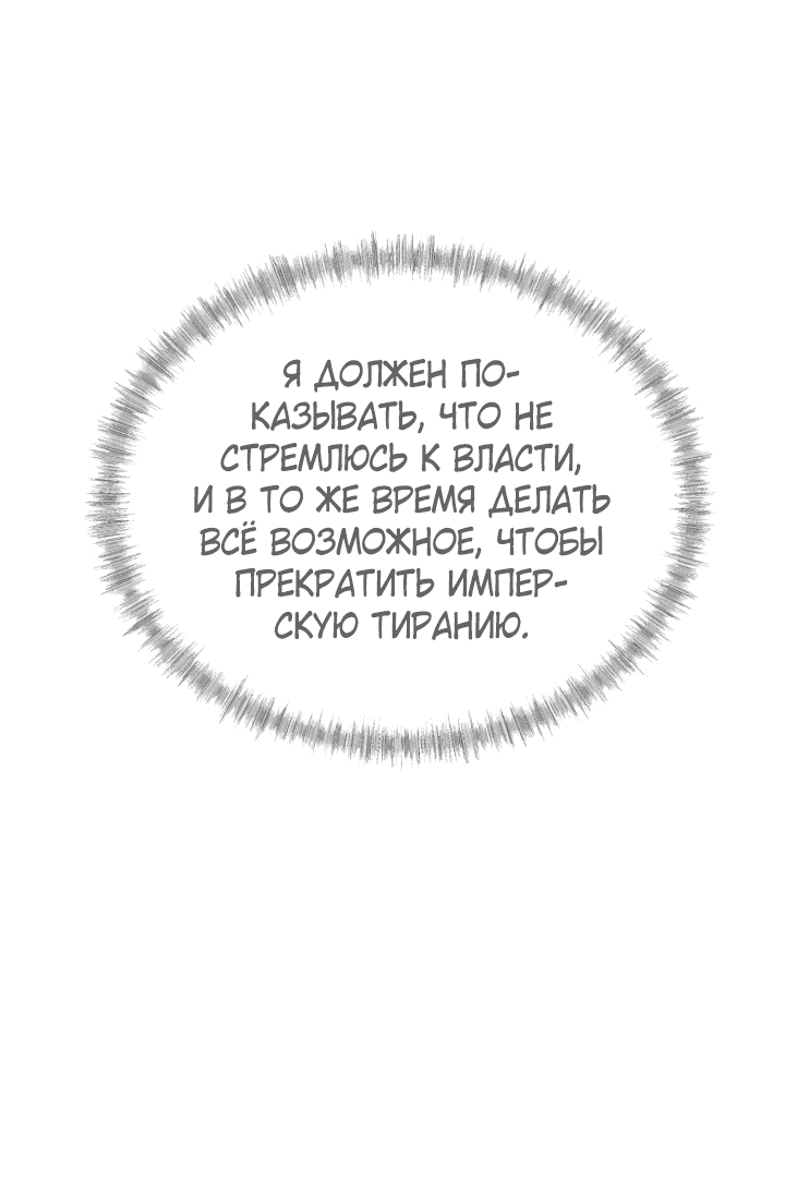 Манга Как выжить в роли дрянного брата тирана - Глава 2 Страница 18