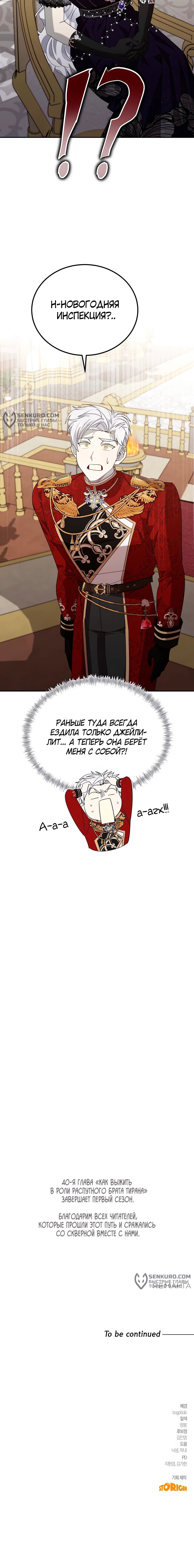 Манга Как выжить в роли дрянного брата тирана - Глава 40 Страница 63