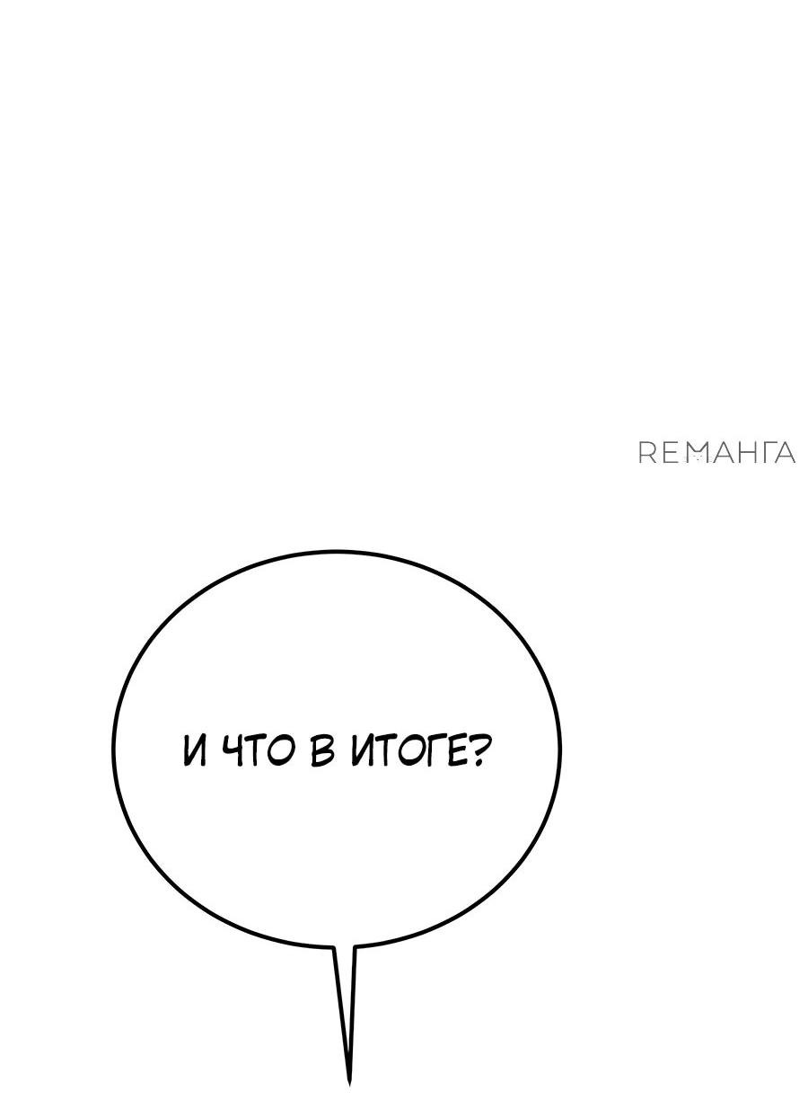 Манга Как выжить в роли дрянного брата тирана - Глава 40 Страница 46