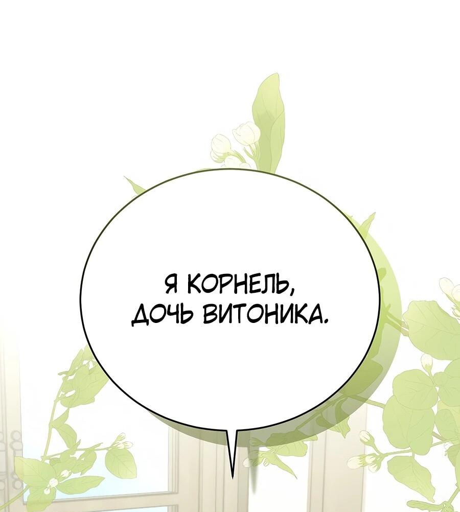 Манга Как выжить в роли дрянного брата тирана - Глава 39 Страница 46