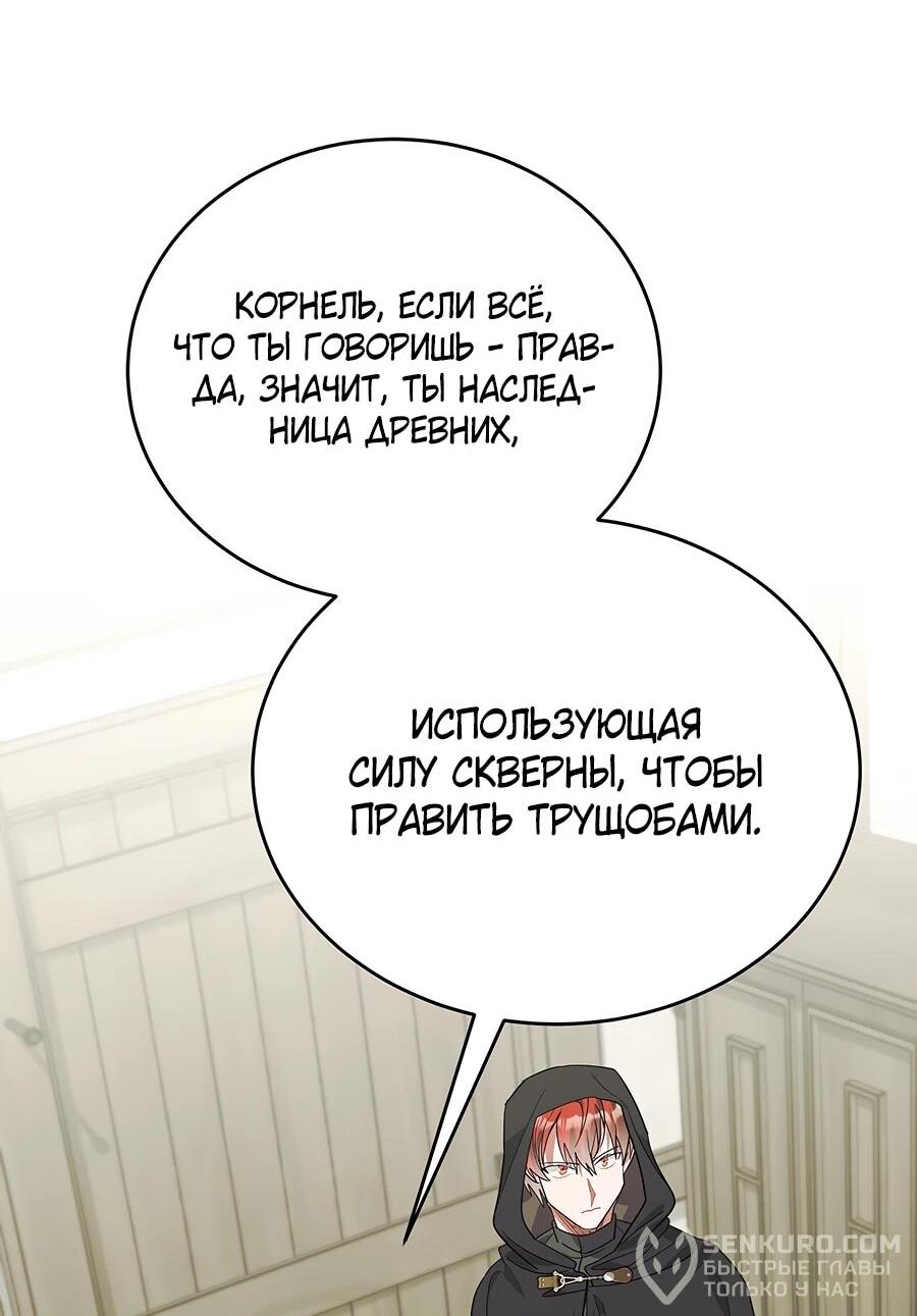 Манга Как выжить в роли дрянного брата тирана - Глава 39 Страница 59