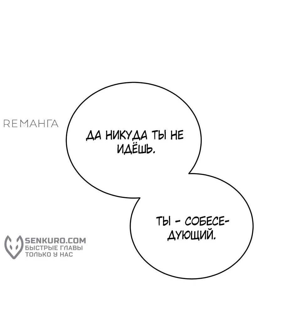 Манга Как выжить в роли дрянного брата тирана - Глава 38 Страница 4