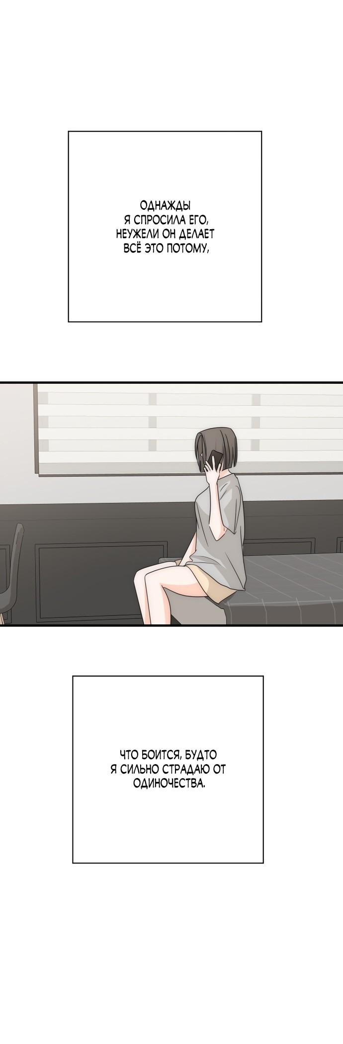 Манга По соседству. Молодой. Волнующий. - Глава 31 Страница 40